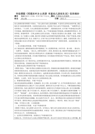 有效开展户外活动格