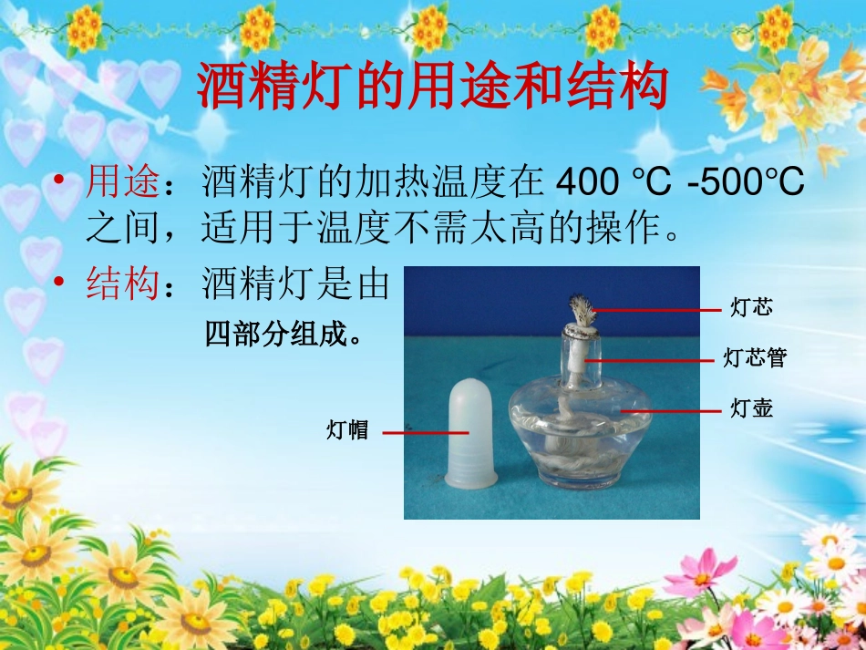 酒精灯的使用_第2页