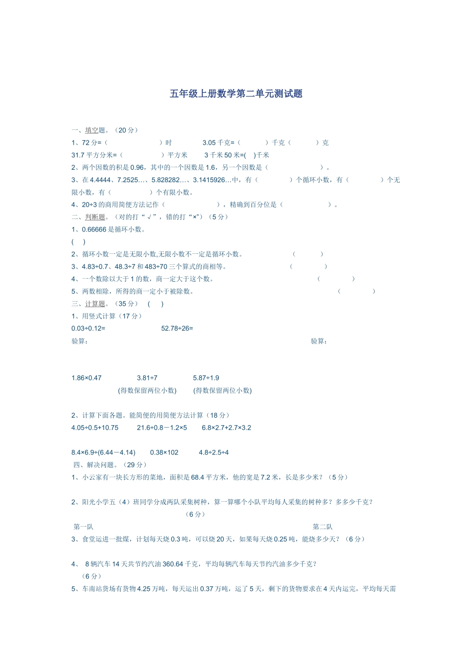 五年级上册数学第二单元测试题_第1页