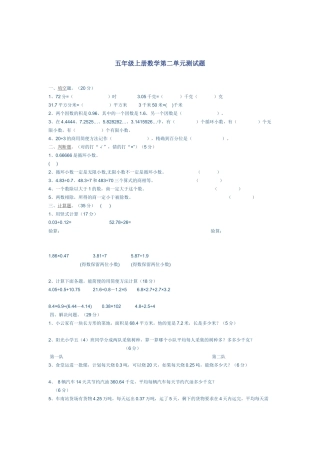 五年级上册数学第二单元测试题