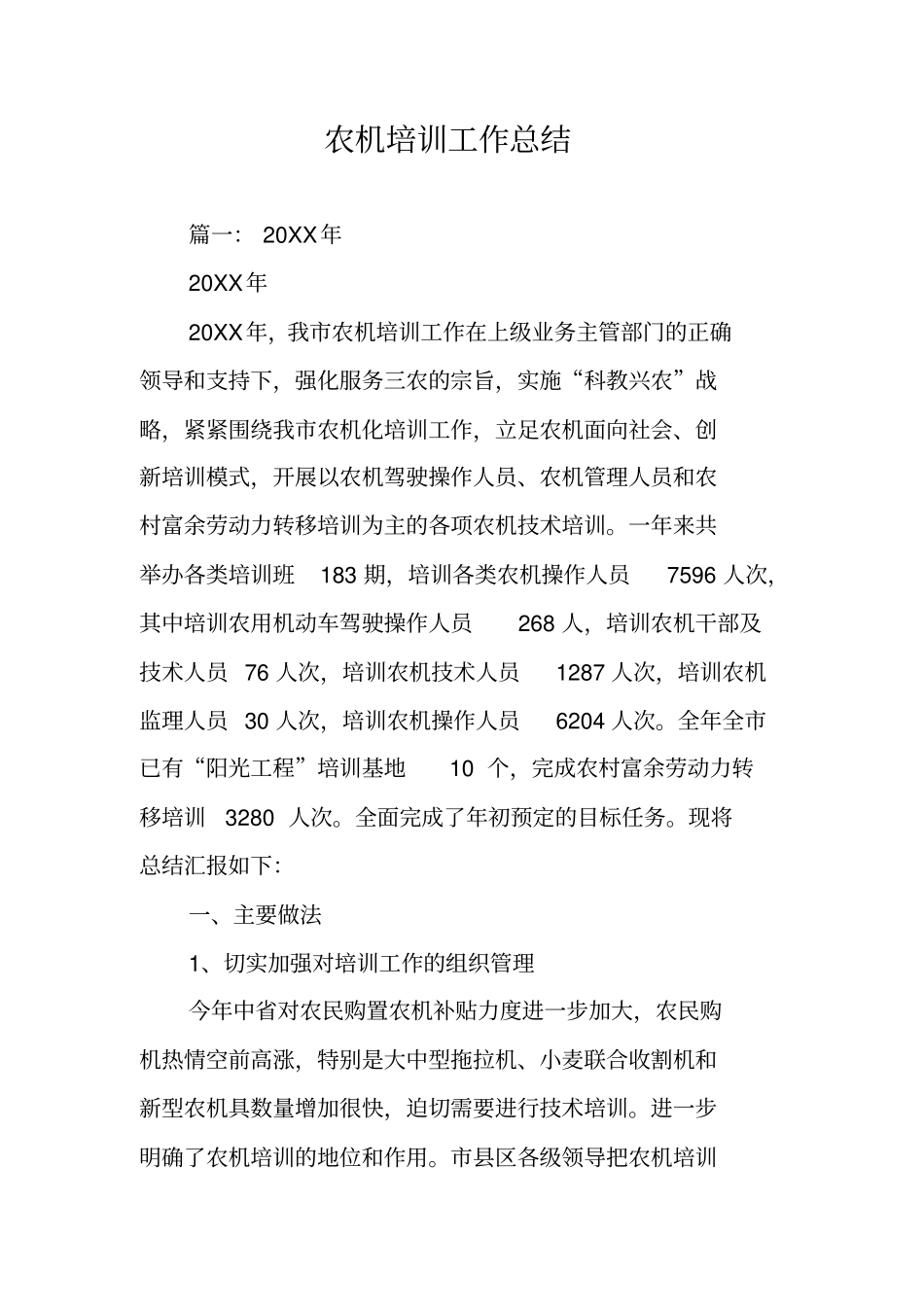 农机培训工作总结_第1页