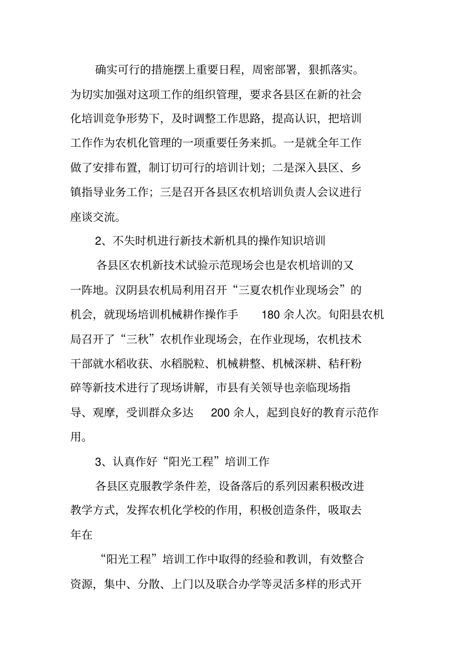 农机培训工作总结_第2页