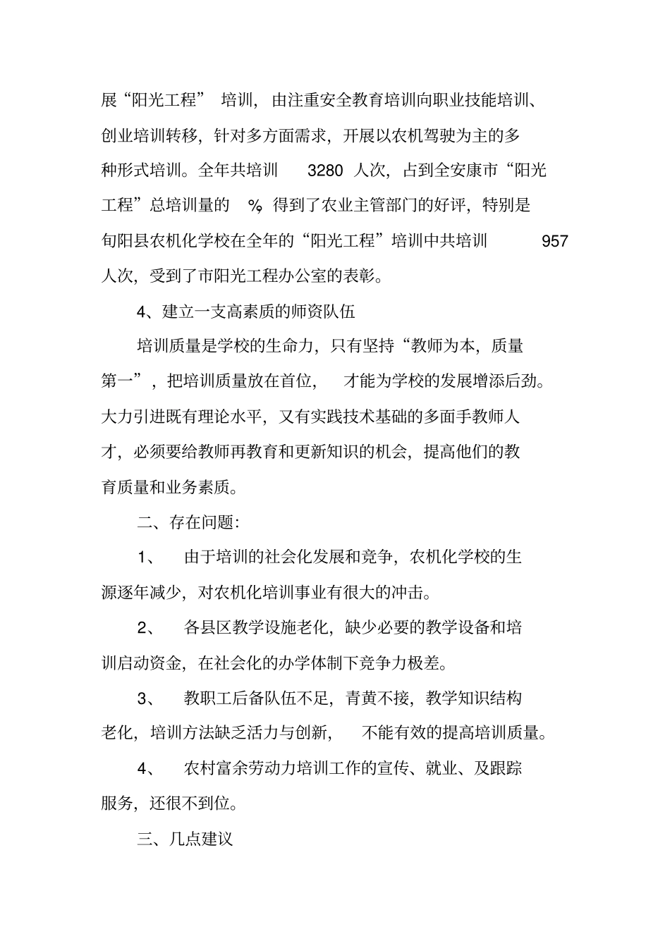 农机培训工作总结_第3页