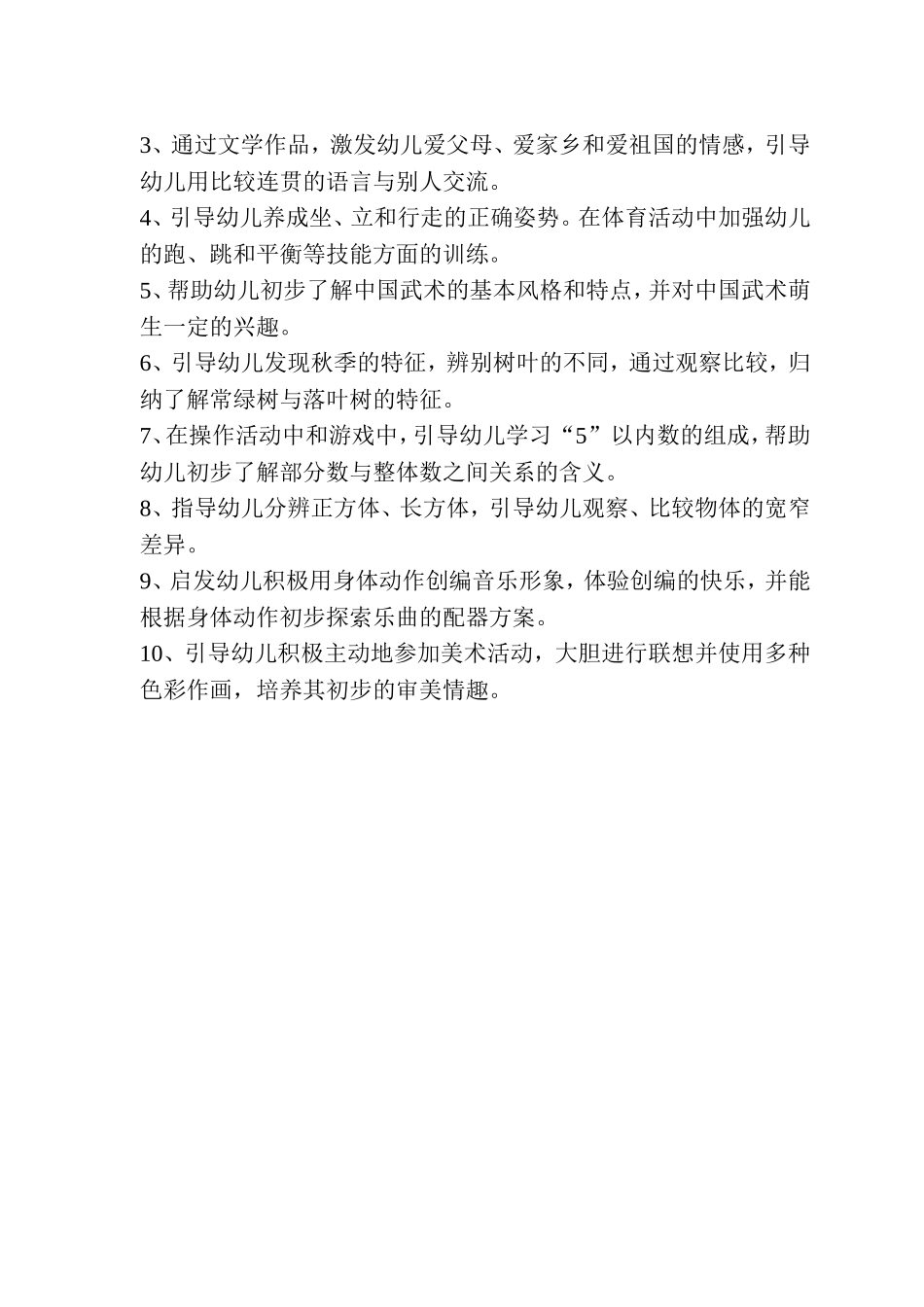 大班九月份教育内容与要求_第2页