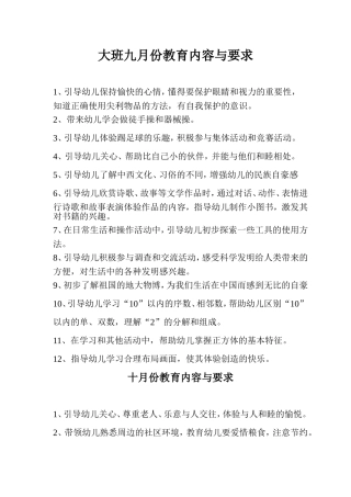 大班九月份教育内容与要求