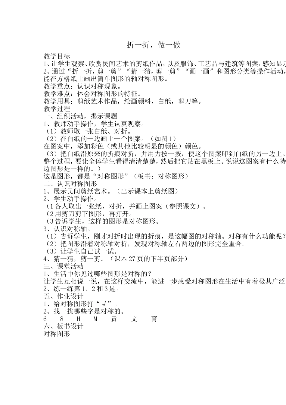 折一折，做一做_第1页