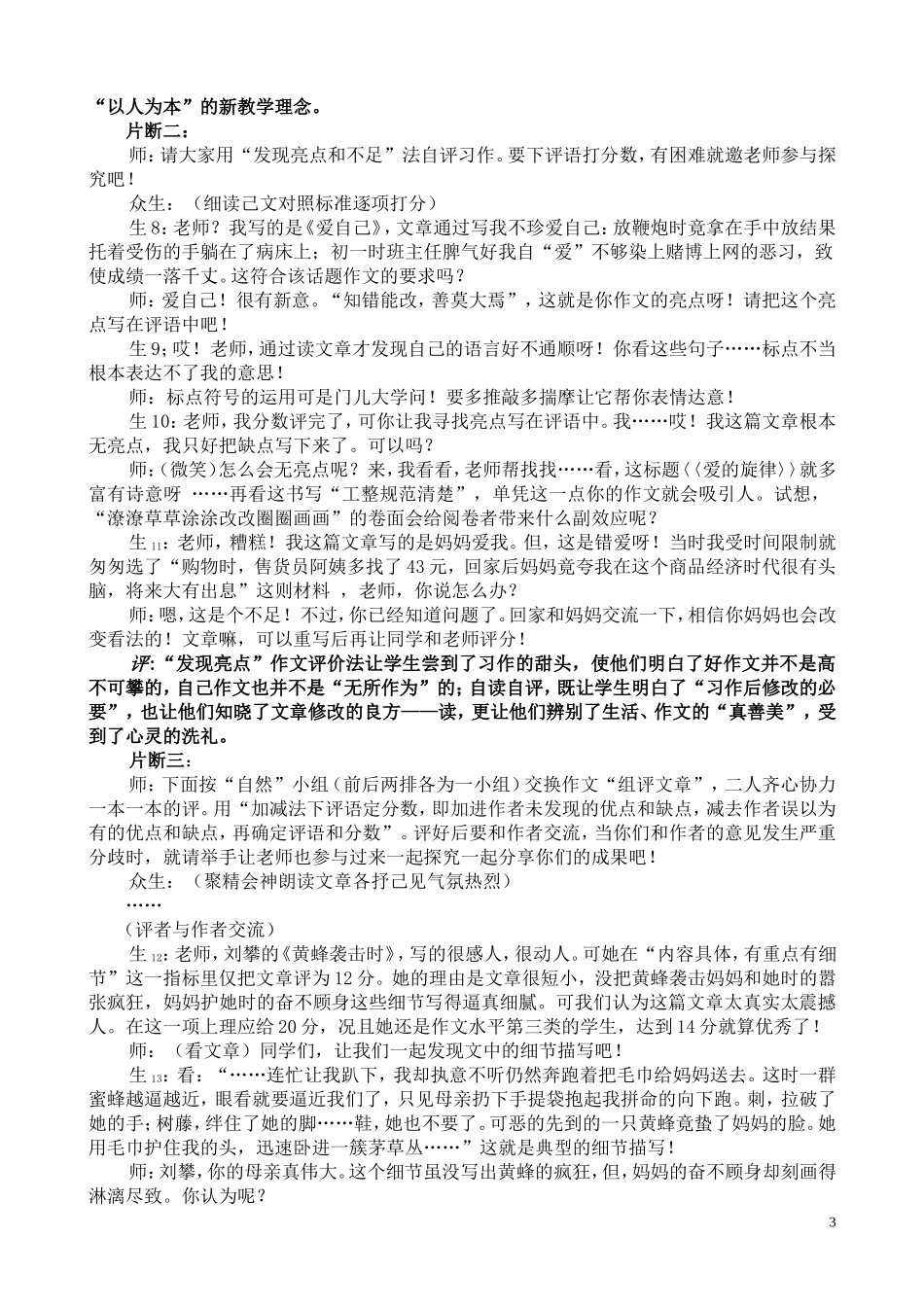 自我评价主动发展(万运华)_第3页