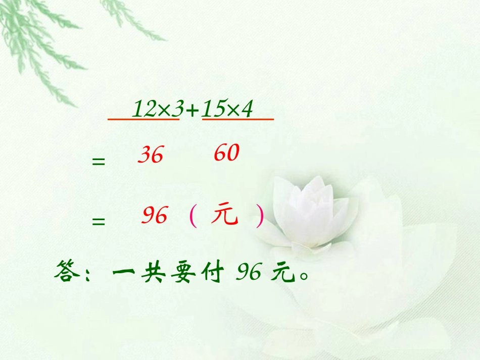 不含括号的三步混合运算_第3页