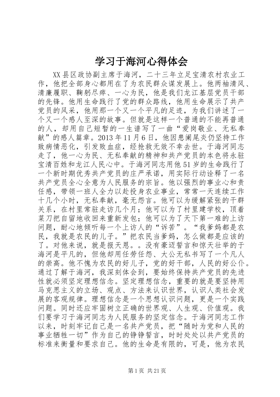 学习于海河心得体会_第1页