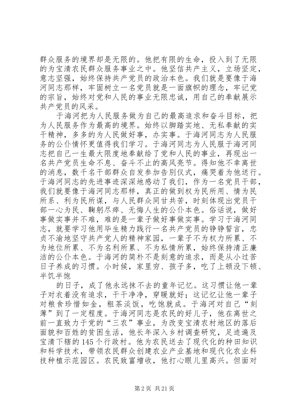 学习于海河心得体会_第2页