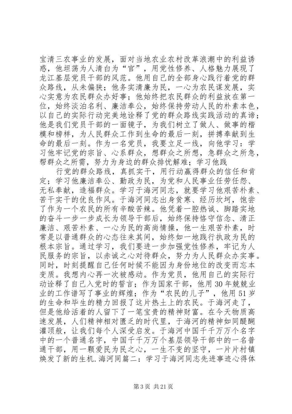 学习于海河心得体会_第3页