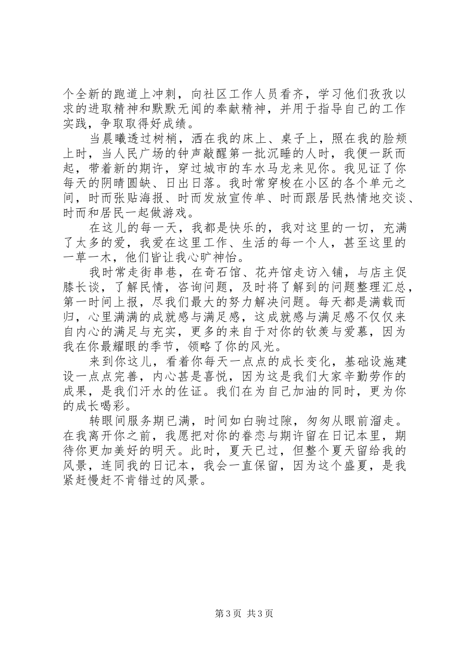 驻村干部服务基层心得体会【2篇】_第3页