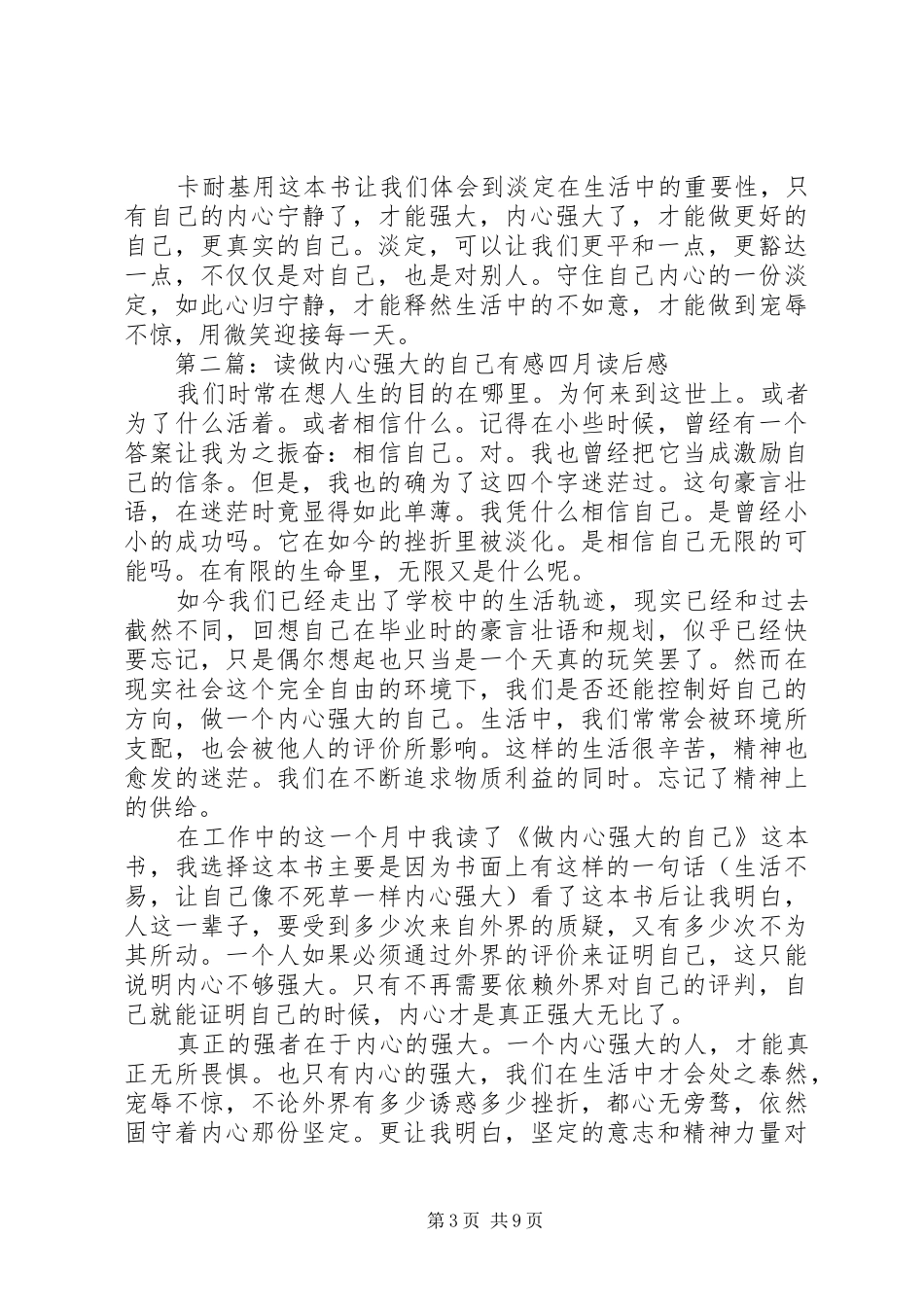 读《淡定：做内心强大的自己》有感大全_第3页