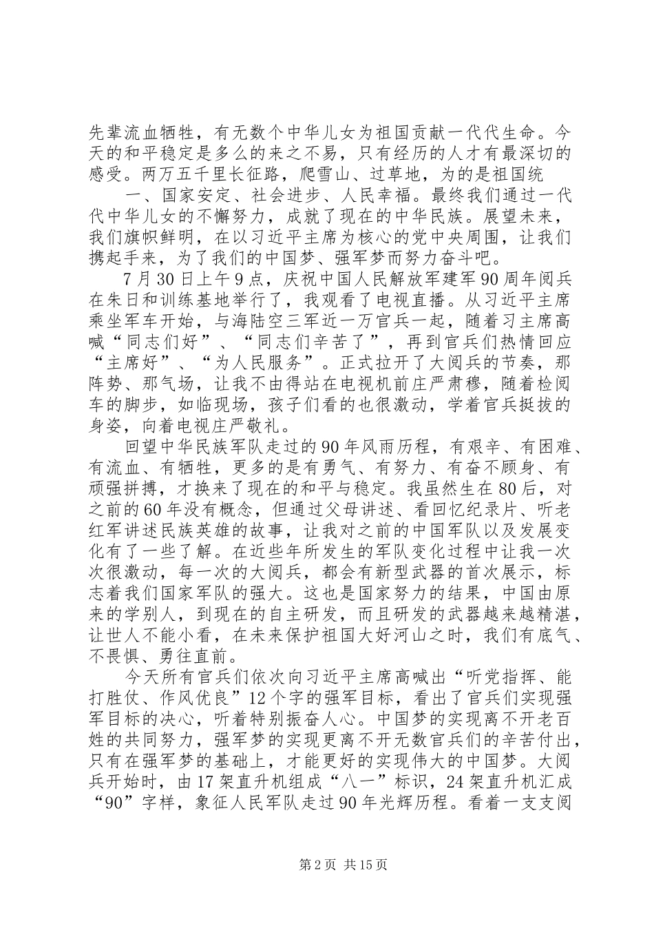 观看建军90周年大阅兵有感_第2页