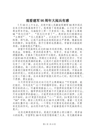 观看建军90周年大阅兵有感