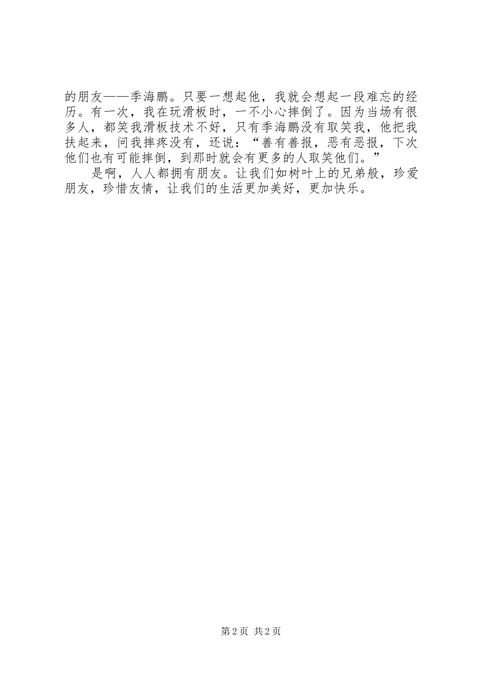 《树叶上的兄弟》读后感_第2页