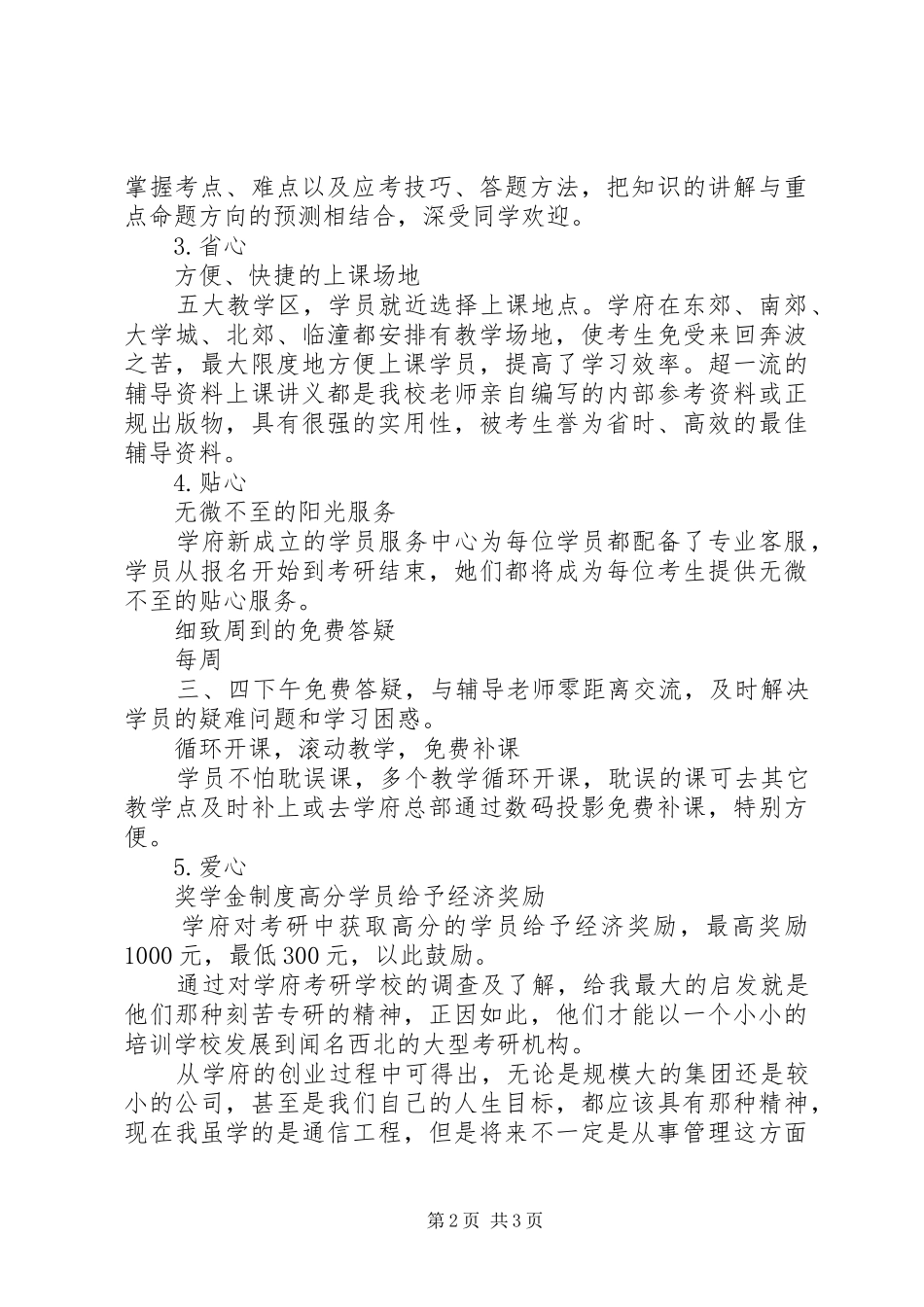 学府学习农业专业课的心得体会_第2页