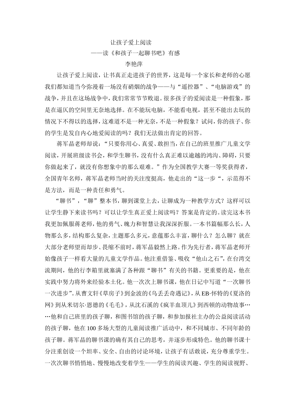 让孩子爱上阅读_第1页