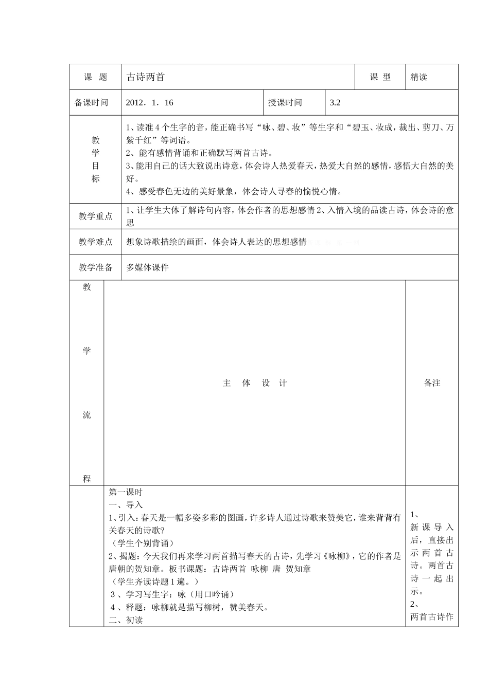 古诗两首教学设计 (2)_第1页