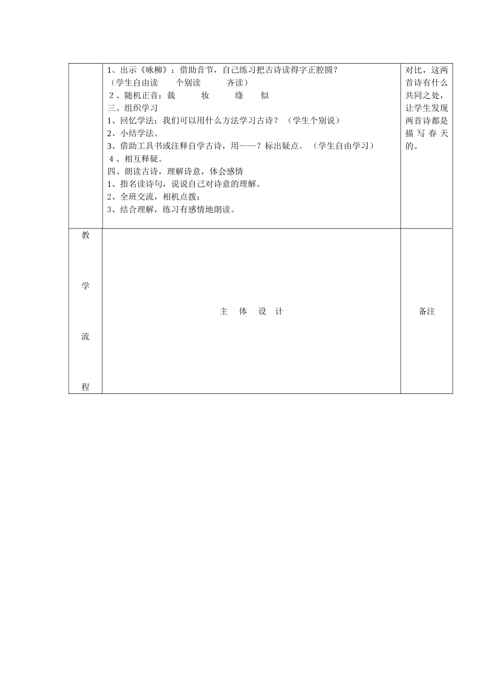 古诗两首教学设计 (2)_第2页