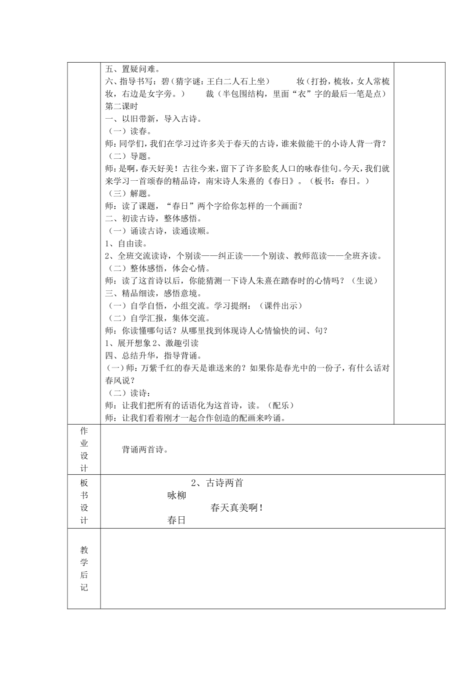 古诗两首教学设计 (2)_第3页