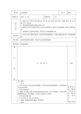 古诗两首教学设计 (2)