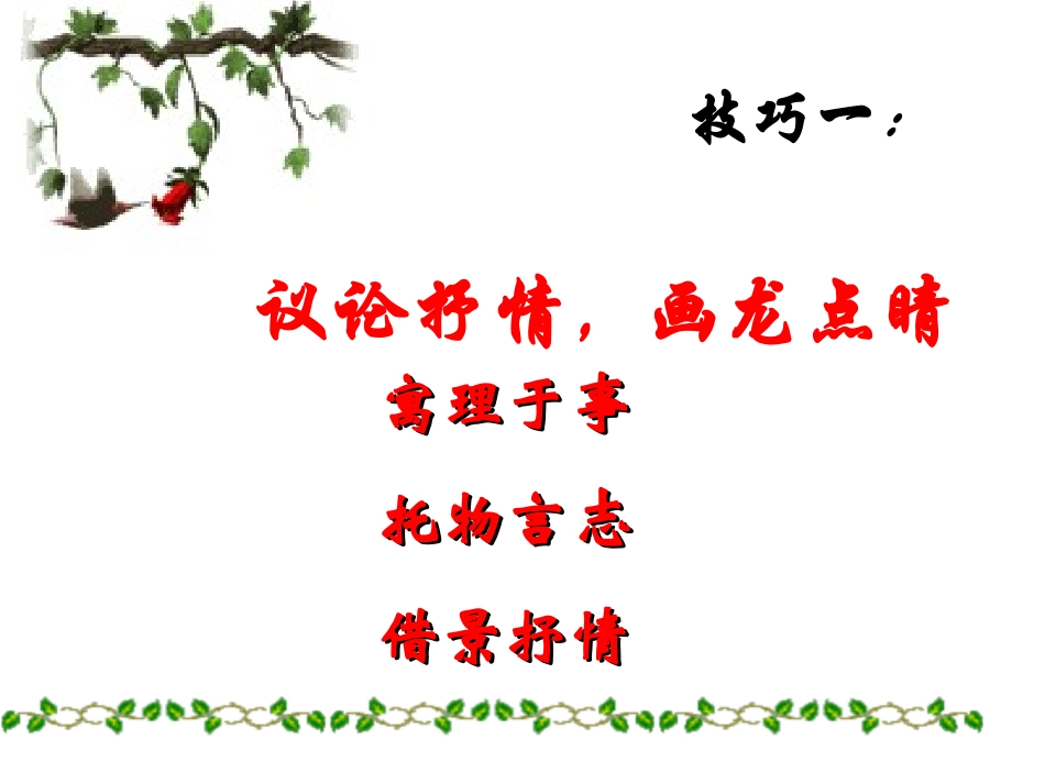 《作文结尾训练》课件_第2页