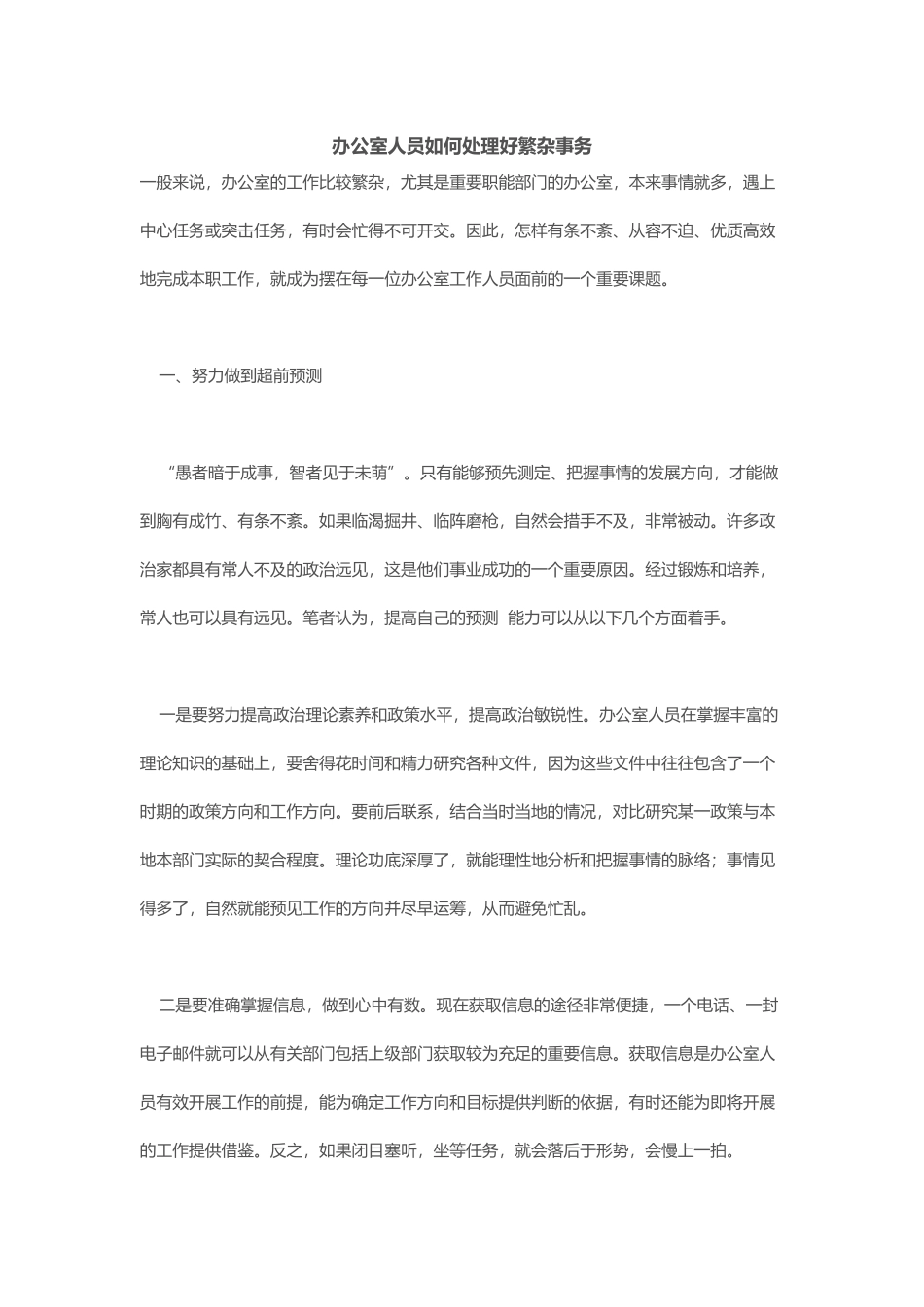 办公室人员如何处理好繁杂事务_第1页