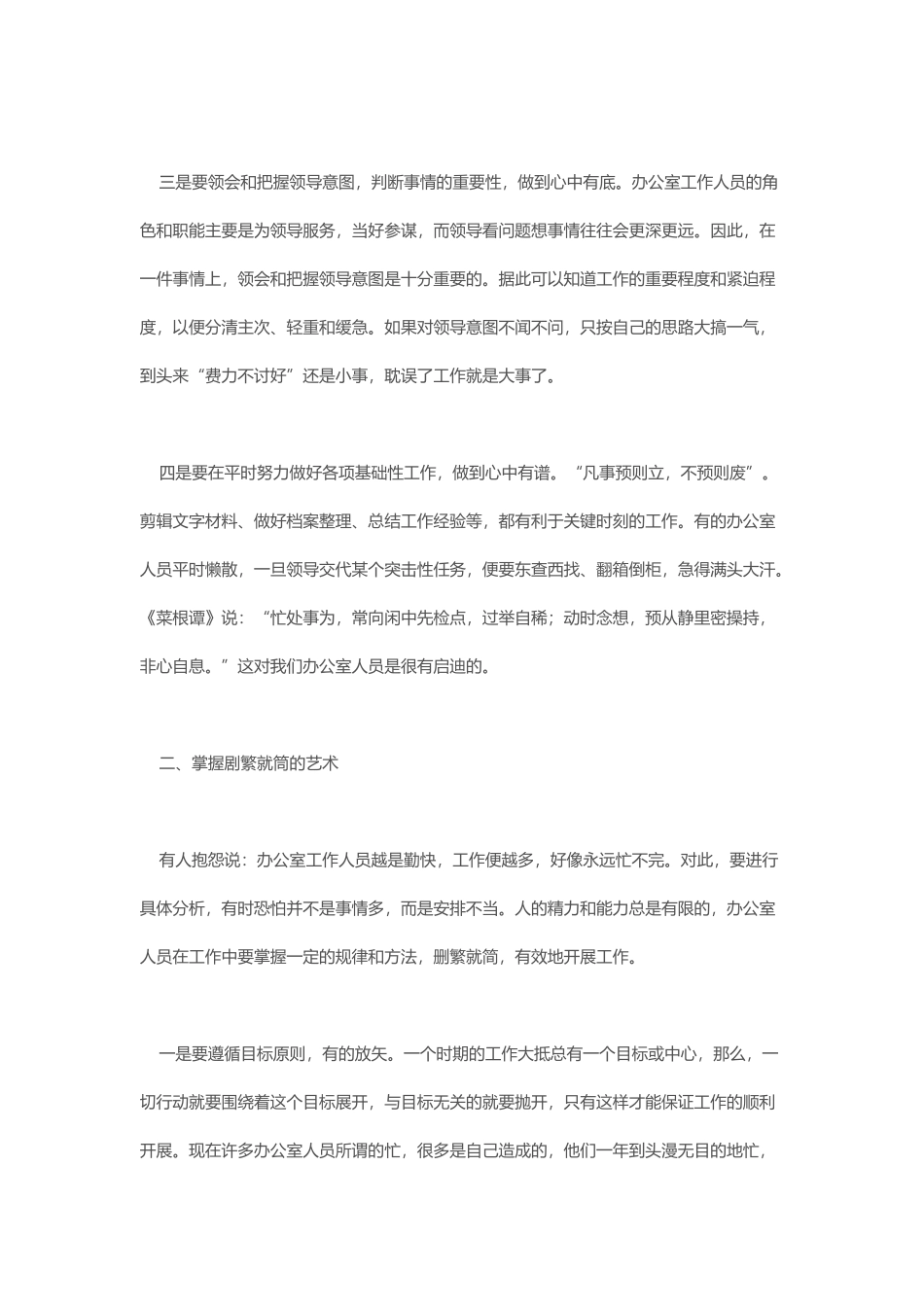 办公室人员如何处理好繁杂事务_第2页