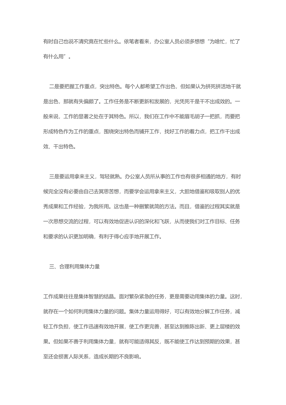 办公室人员如何处理好繁杂事务_第3页