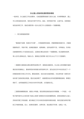办公室人员如何处理好繁杂事务