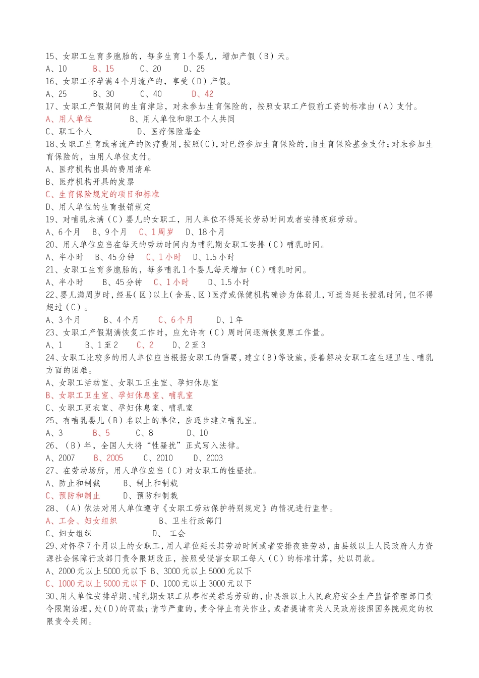 《女职工劳动保护特别规定》知识竞赛试题(附答案)_第2页