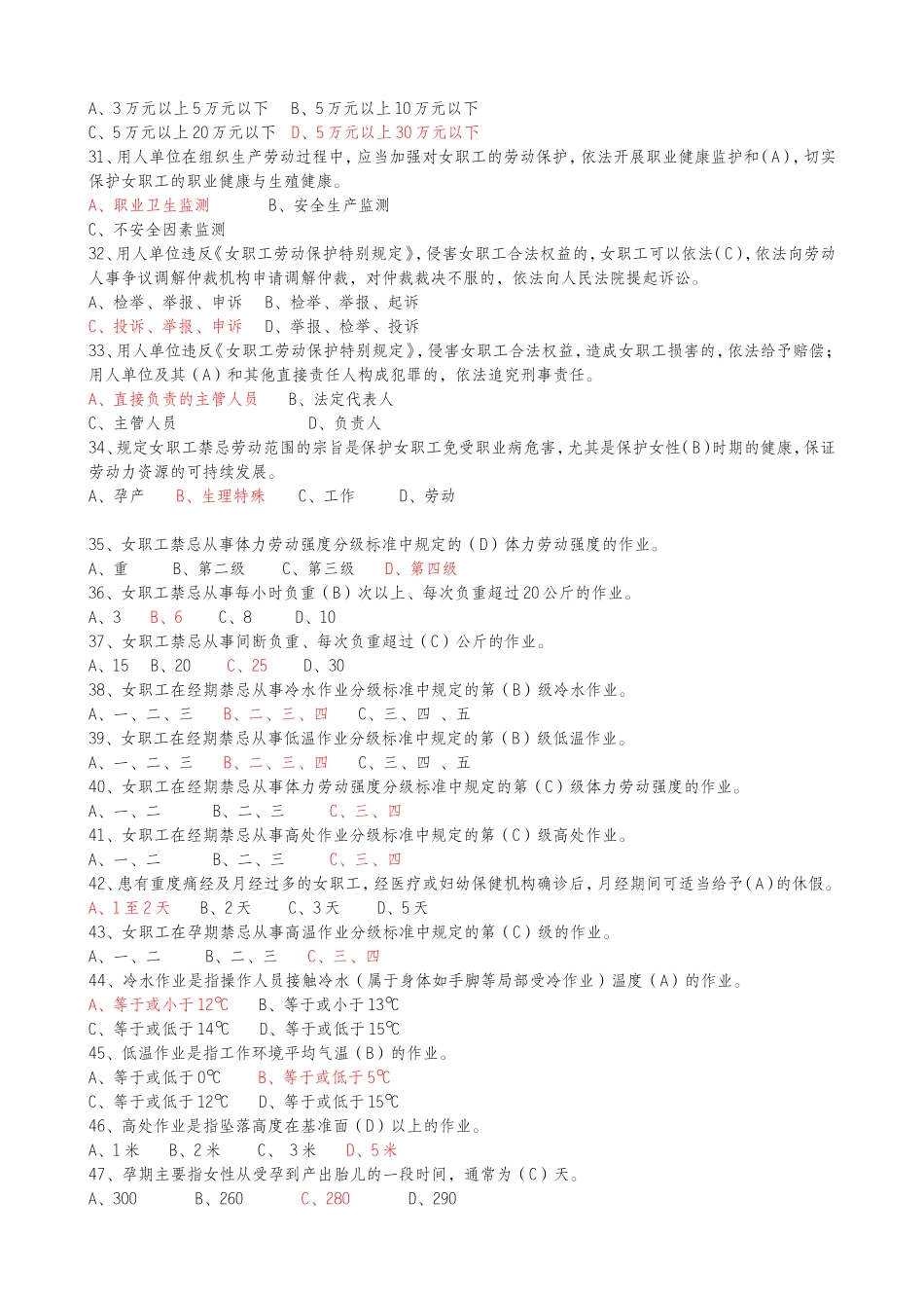 《女职工劳动保护特别规定》知识竞赛试题(附答案)_第3页