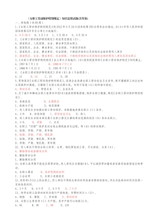 《女职工劳动保护特别规定》知识竞赛试题(附答案)