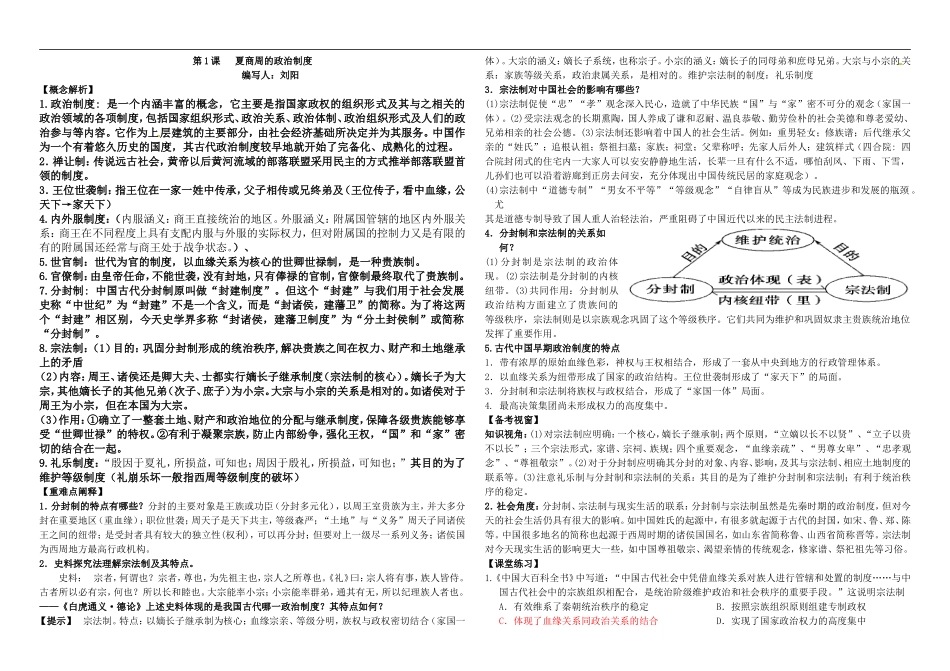 第1课夏商周时期的政治制度教师版_第1页