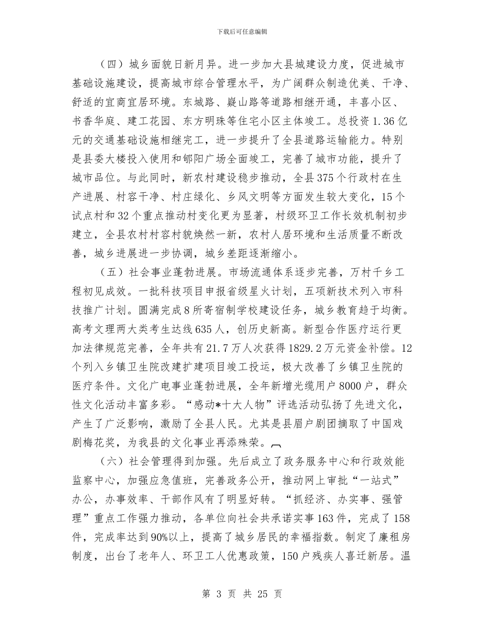 县长在全县经济工作会议上的讲话与县长在全县经济观摩动员会议的讲话汇编_第3页