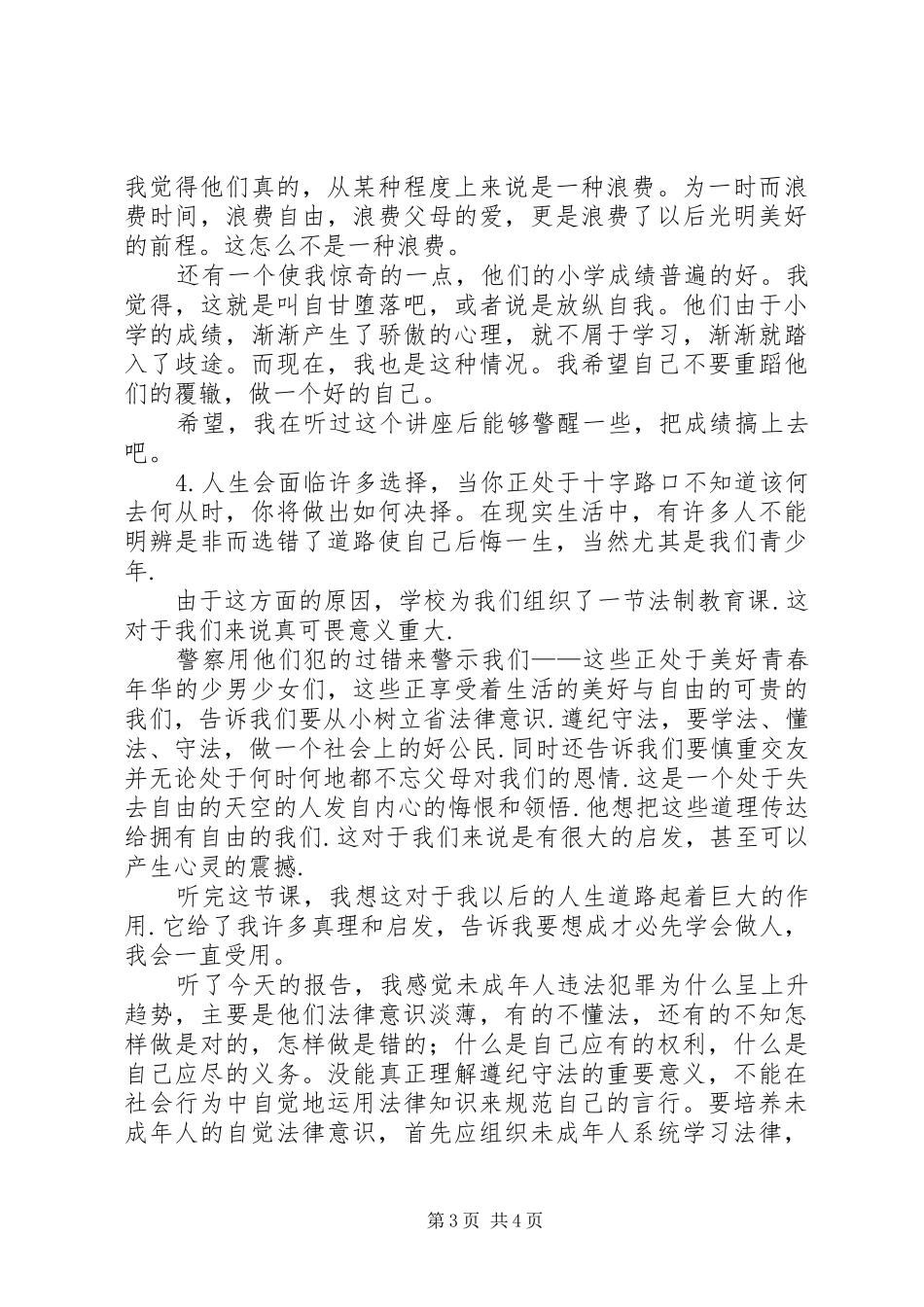 听法制教育报告会心得体会_第3页