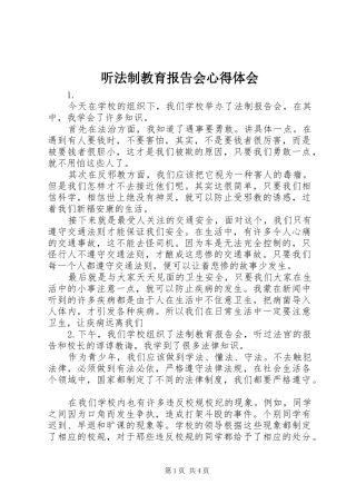 听法制教育报告会心得体会