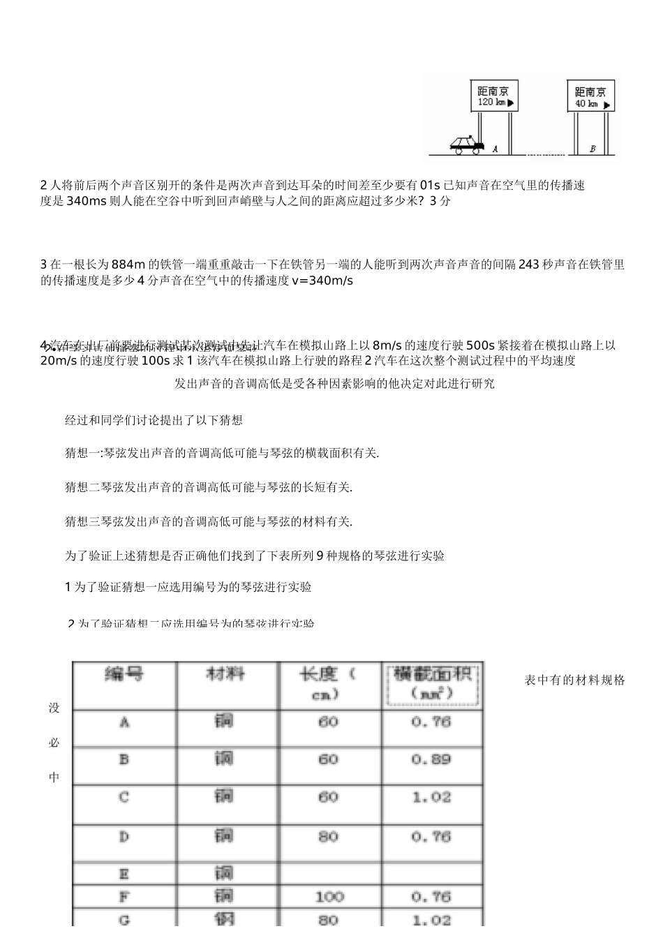 测量平均速度实验_练习题_第3页