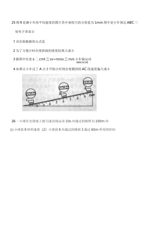 测量平均速度实验_练习题