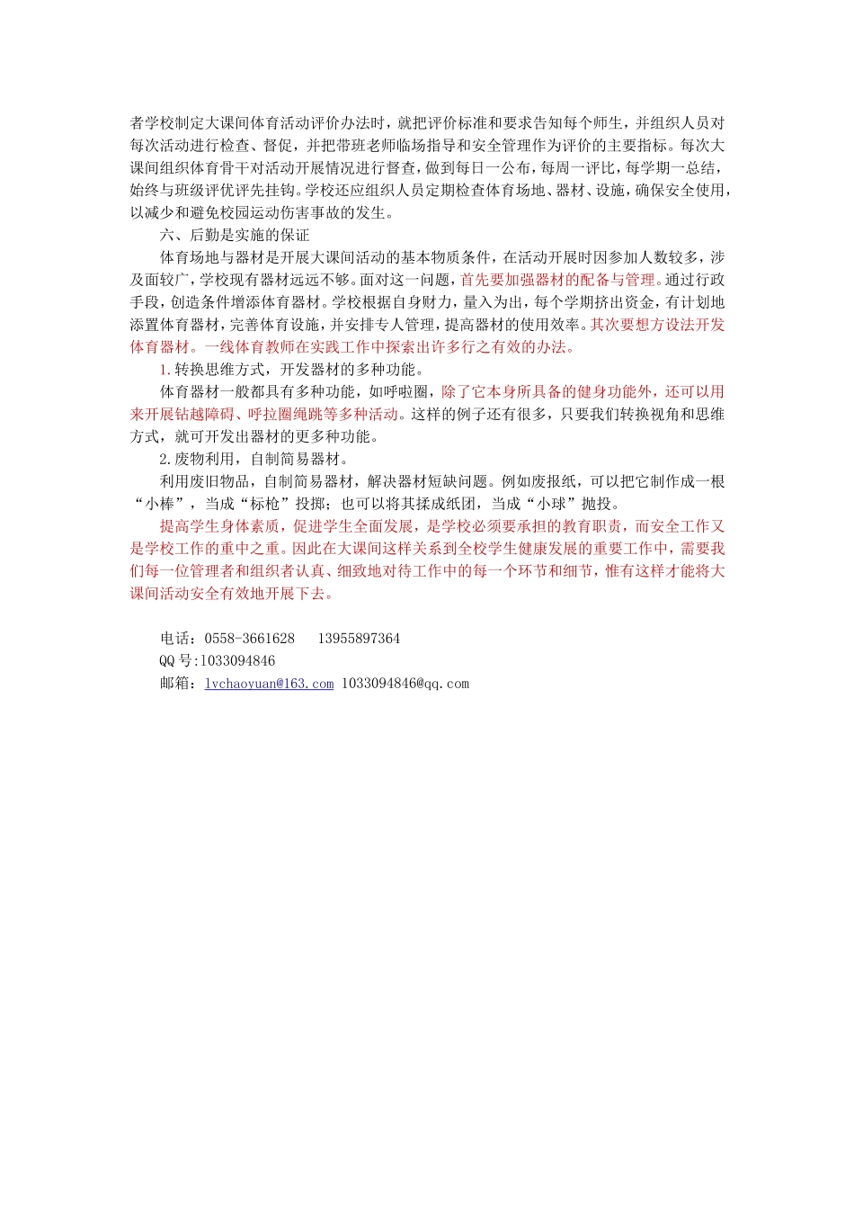 上好大课间的有效安全策略3_第2页