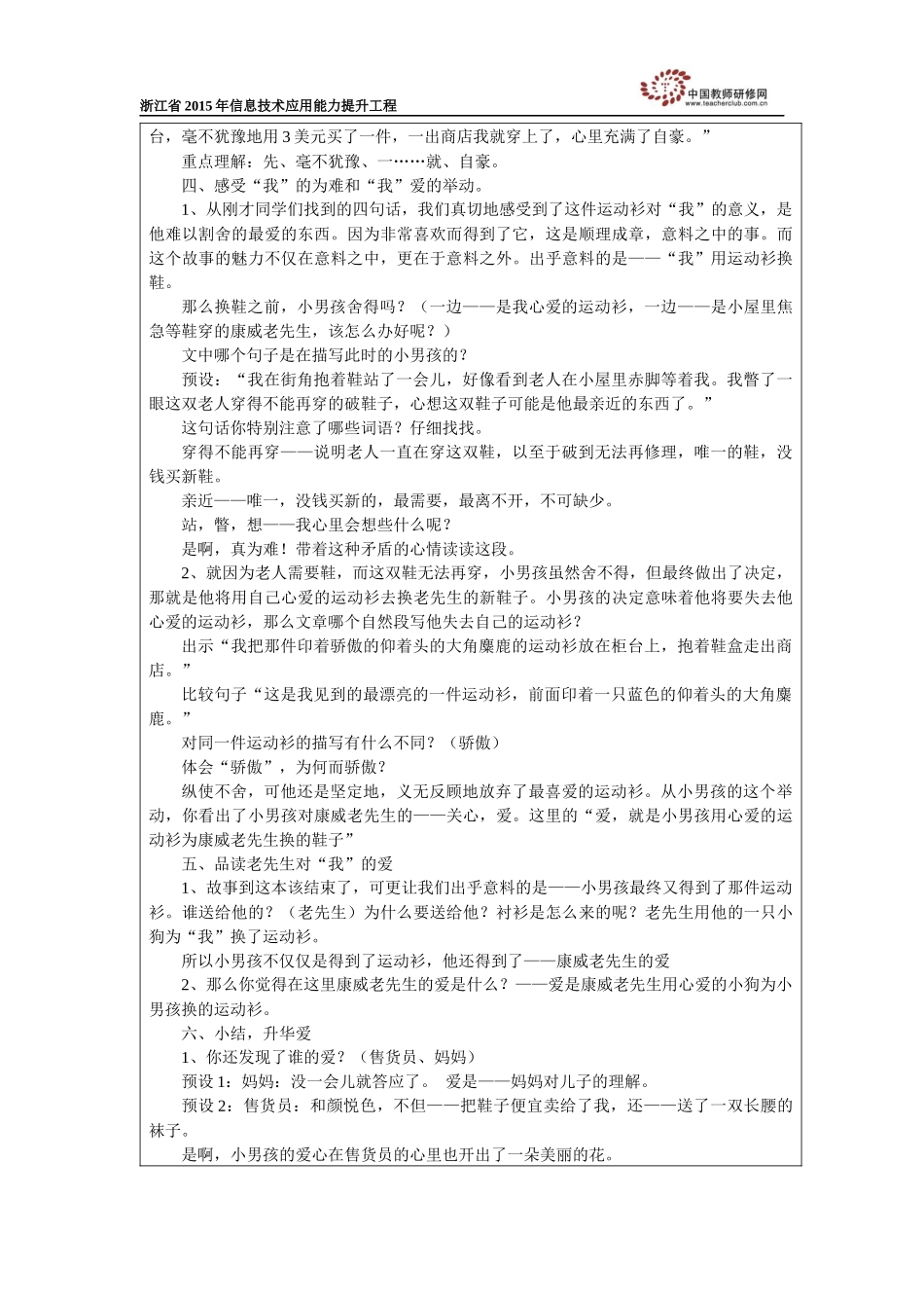 《一件运动衫》教学设计_第2页