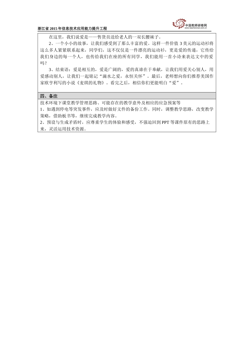 《一件运动衫》教学设计_第3页