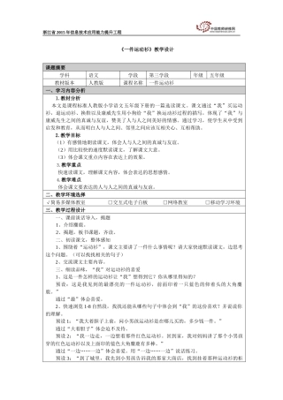《一件运动衫》教学设计