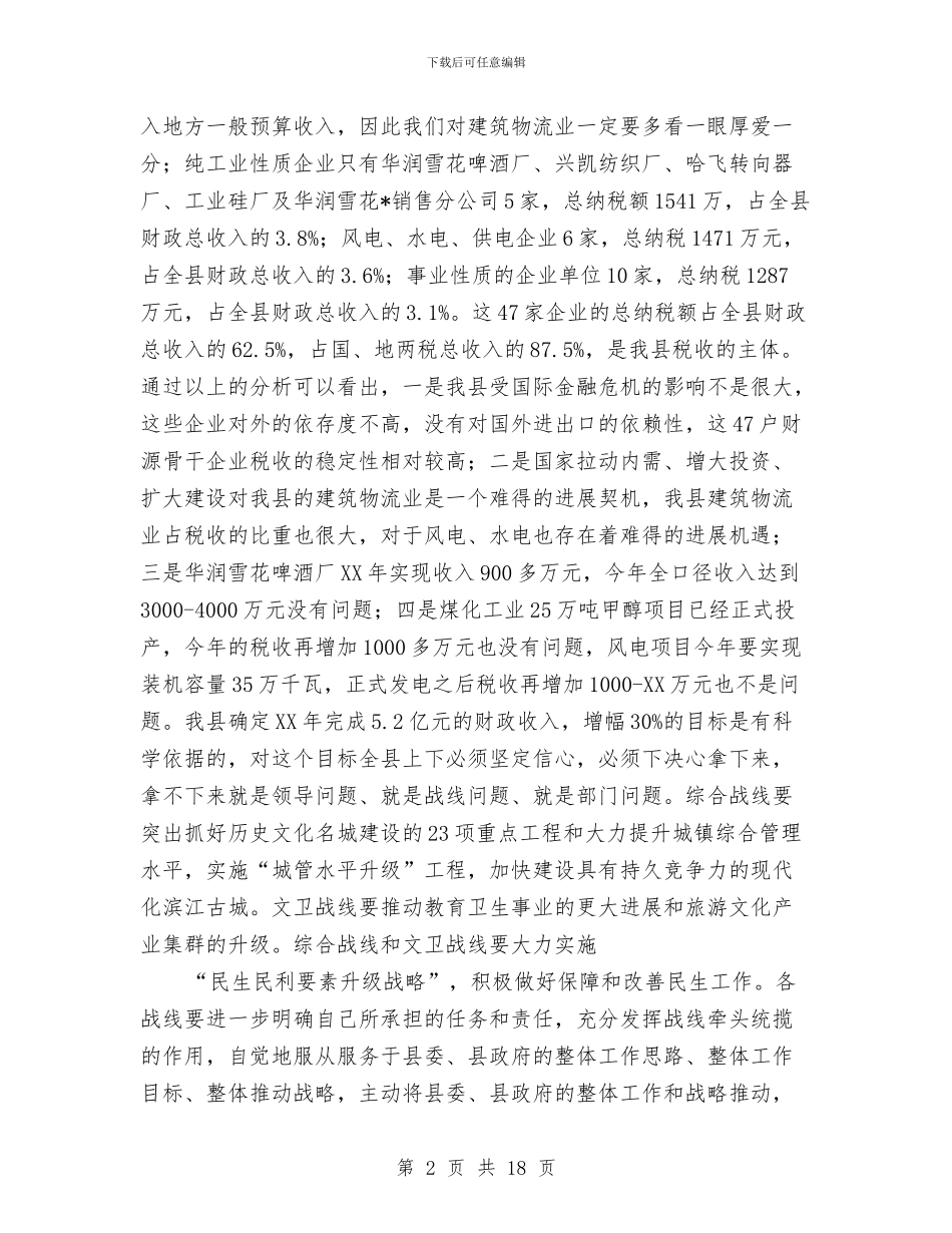 县长在全县经济社会发展工作会议讲话与县长在全县经济观摩动员会议的讲话汇编_第2页