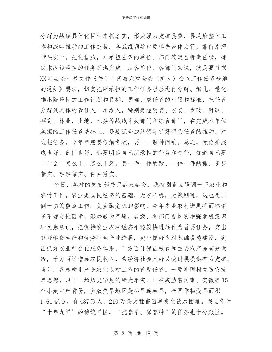 县长在全县经济社会发展工作会议讲话与县长在全县经济观摩动员会议的讲话汇编_第3页