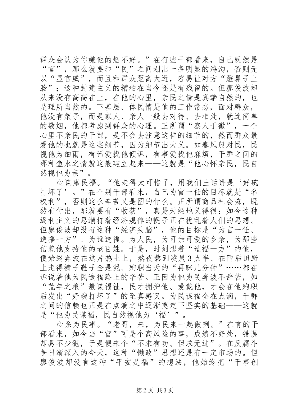 XX年廖俊波先进事迹学习体会_第2页