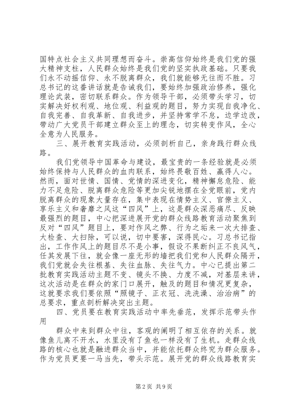 反四风心得体会4篇_第2页