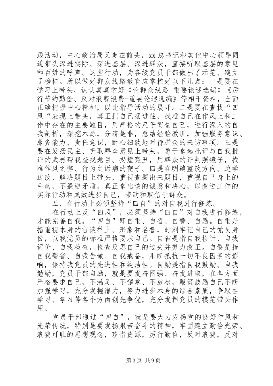 反四风心得体会4篇_第3页