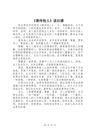 《善待他人》读后感